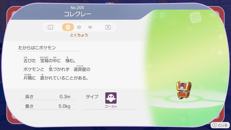 コレクレー図鑑