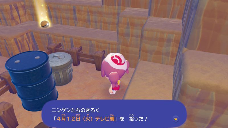 ４月１２日（火）テレビ欄入手2