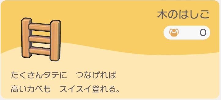 木のはしごのレシピ