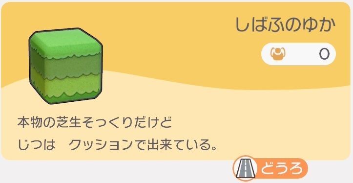 しばふのゆかのレシピ