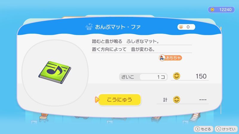おんぷマット・ファ商品