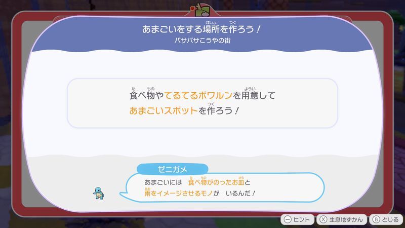 あまごいをする場所を作ろう！1