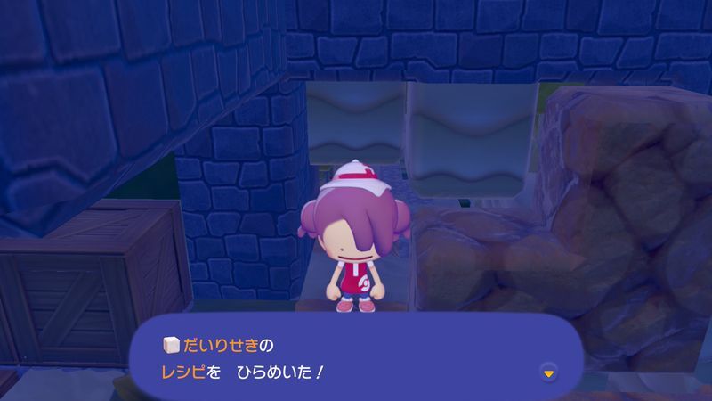 だいりせきのレシピ入手