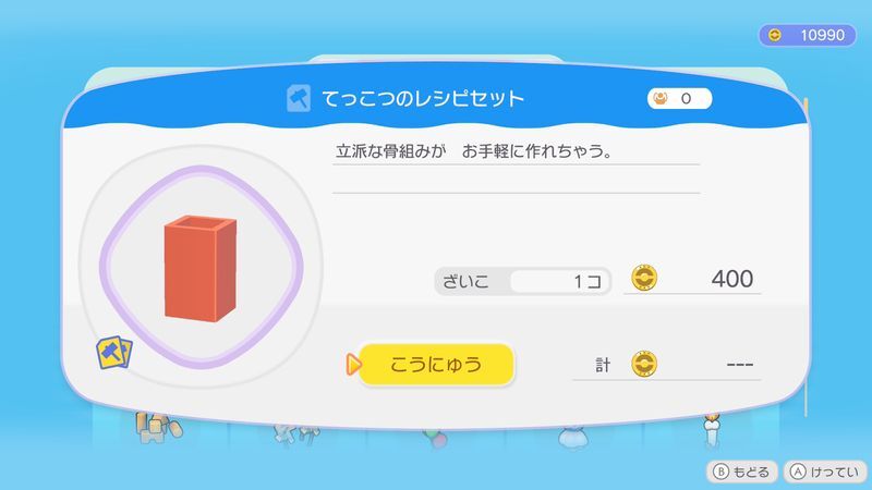 てっこつのレシピセット商品