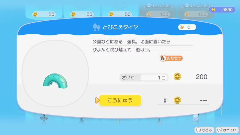 とびこえタイヤ商品