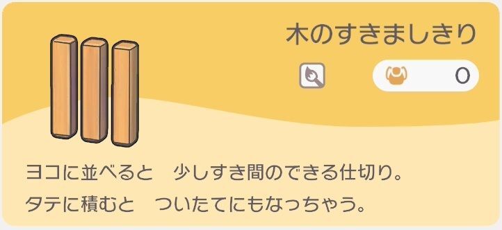 木のすきましきりのレシピ