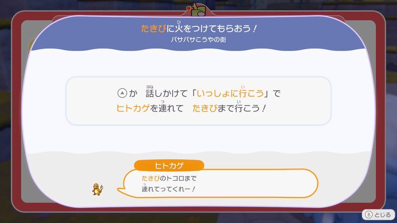 たきびに火をつけてもらおう！2
