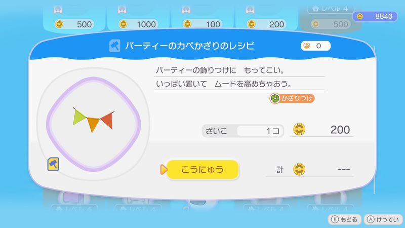 パーティーのカベかざりのレシピ商品