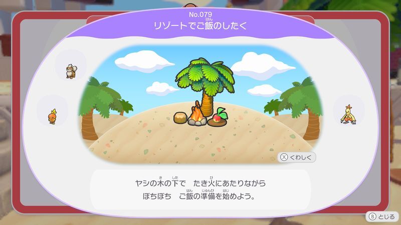 リゾートでご飯のしたく