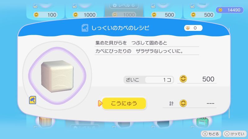 しっくいのカベのレシピ商品