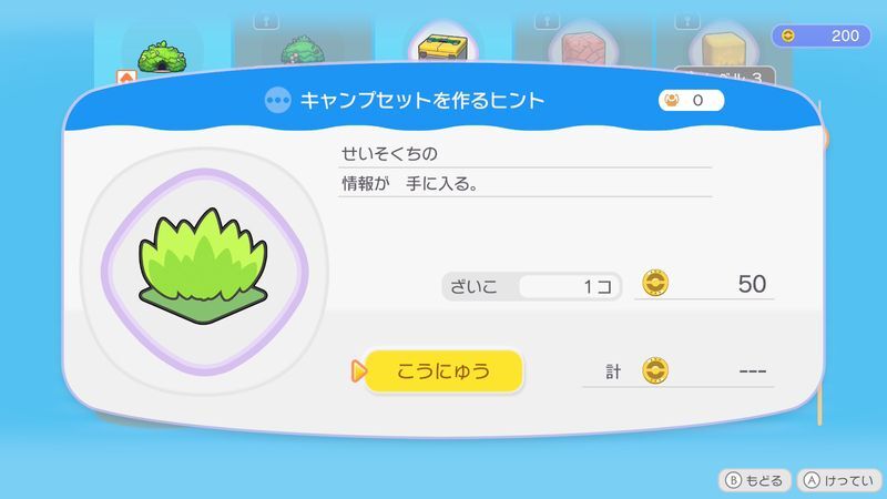 キャンプを作るヒント商品