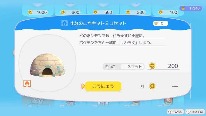 すなのこやキット２コセット商品