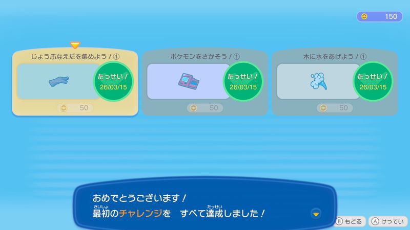 チャレンジを達成しよう！14