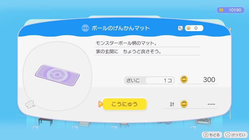 ボールのげんかんマット日がわり商品