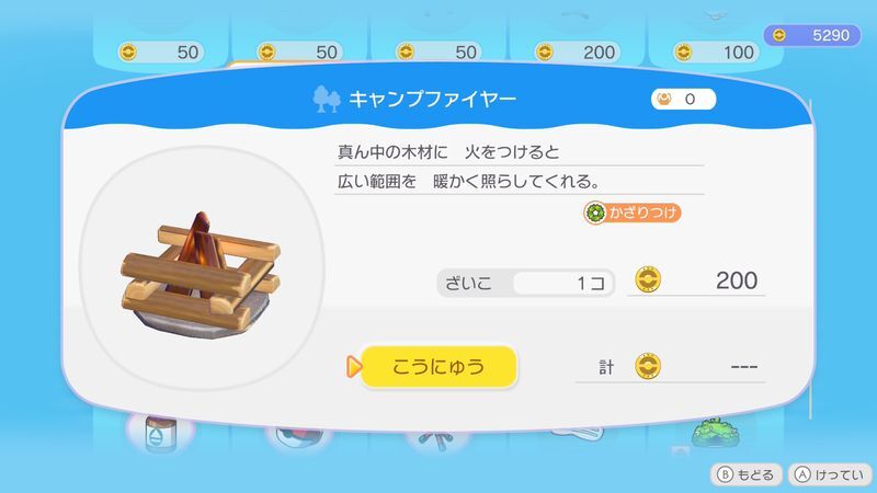 キャンプファイヤー商品