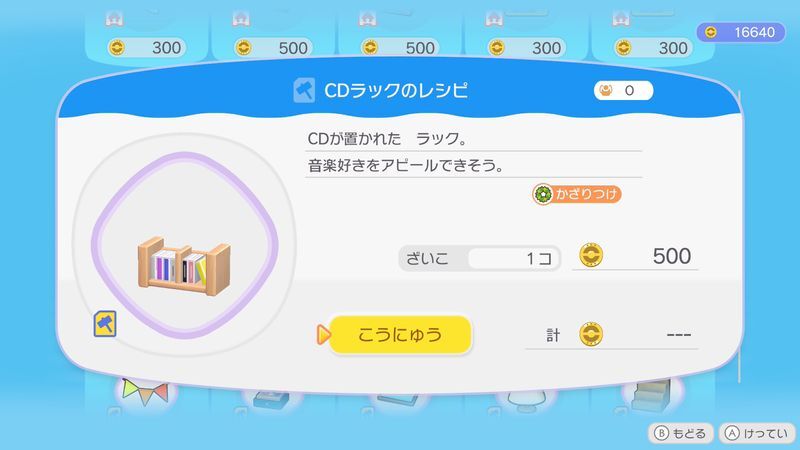 ＣＤラックのレシピ商品