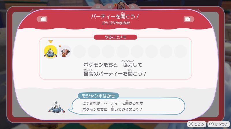 パーティーを開こう！2