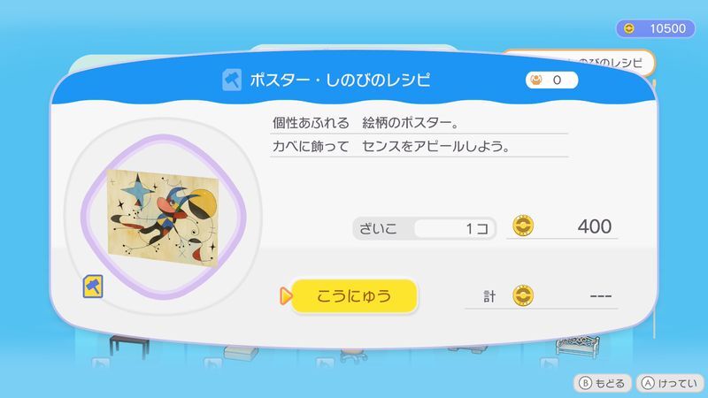 ポスター・しのびのレシピ日がわり商品
