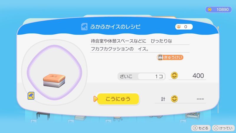 ふかふかイスのレシピ商品