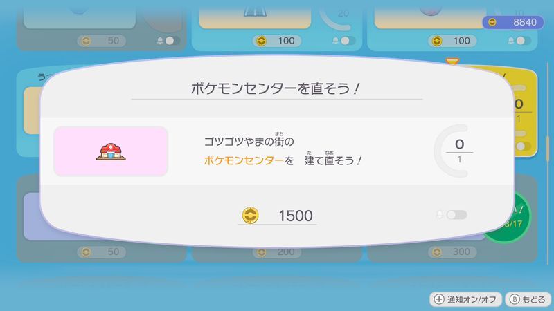 ポケモンセンターを直そう！（やま）