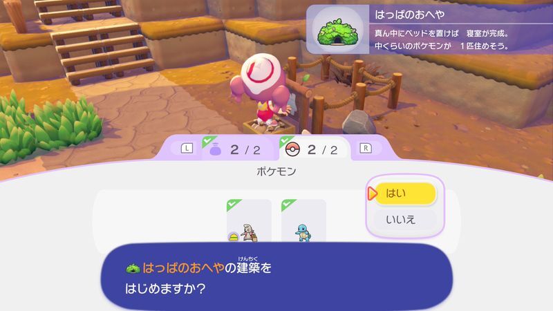 はっぱのおへやを建てよう！16