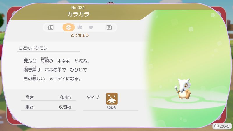 カラカラ図鑑