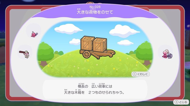大きな荷物をのせて