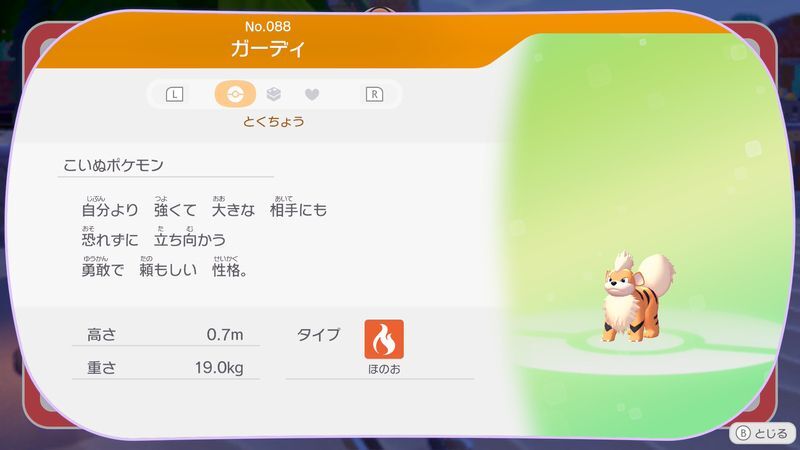 ガーディ図鑑