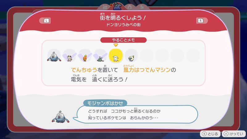 でんちゅうで電気を送ろう！2