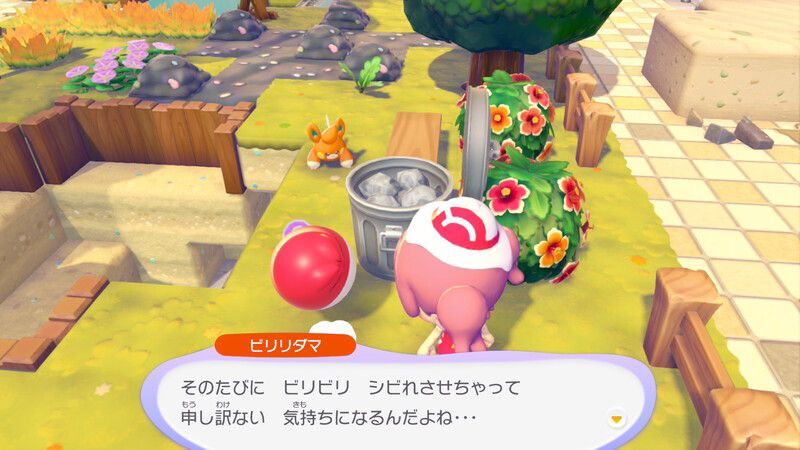 ビリリダマ出会い3