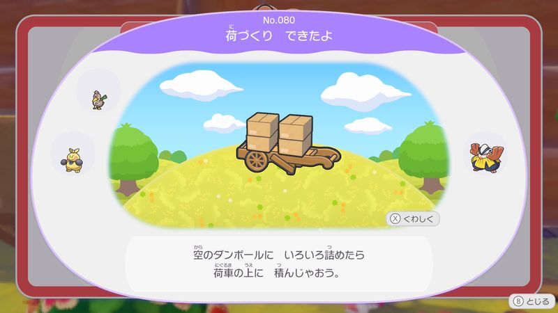 荷づくり　できたよ