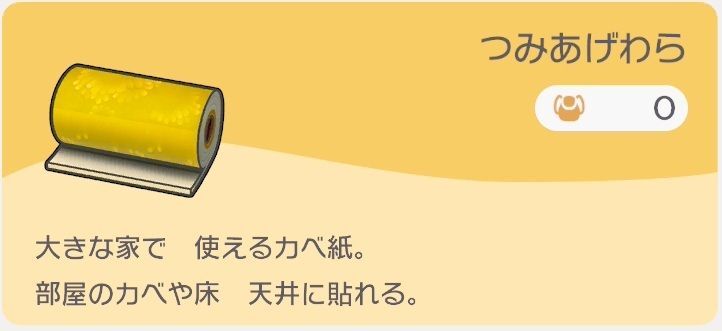 つみあげわら（カベ紙）のレシピ