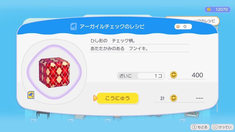 アーガイルチェックのレシピ商品