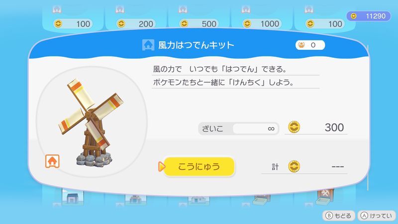 風力はつでんキット商品