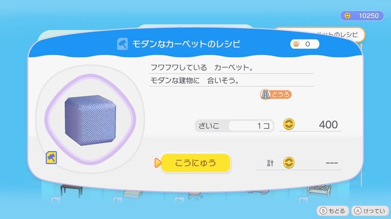 モダンなカーペットのレシピ商品