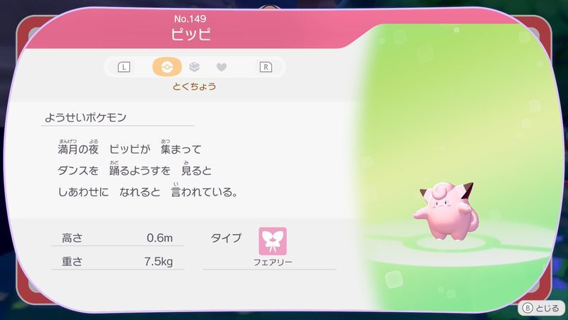 ピッピ図鑑