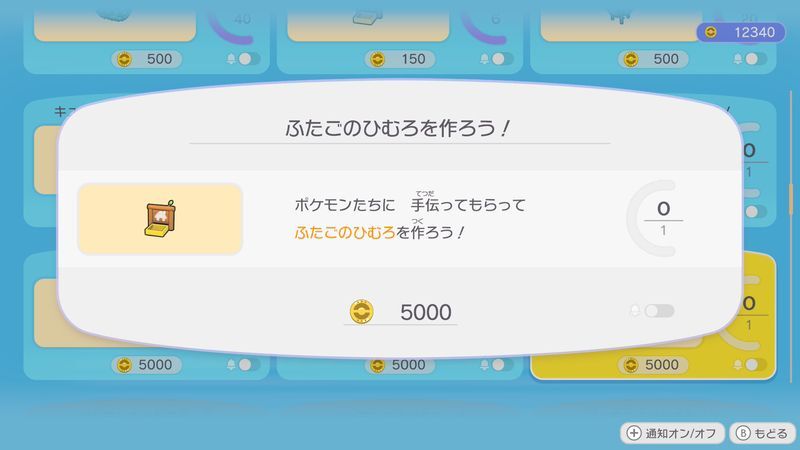 ふたごのひむろを作ろう！