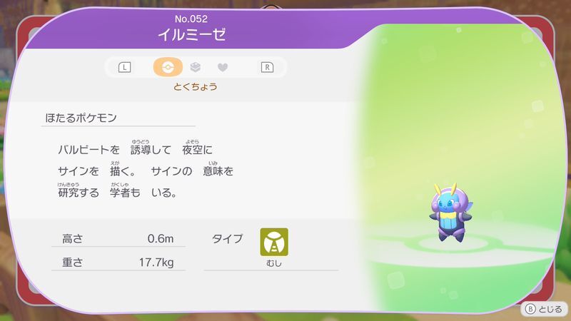 イルミーゼ図鑑