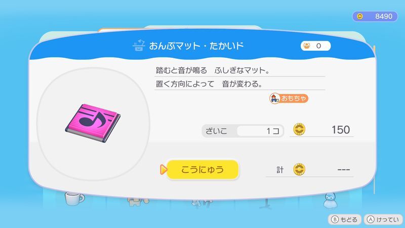 おんぷマット・たかいド商品