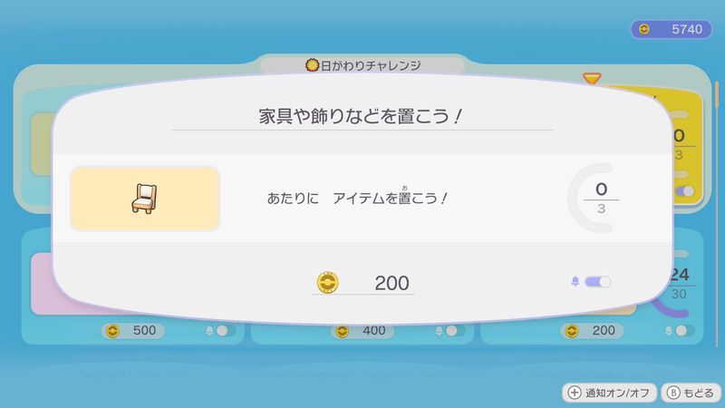 家具や飾りなどを置こう！（日がわり）2