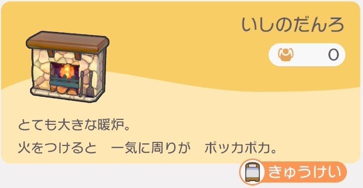いしのだんろのレシピ