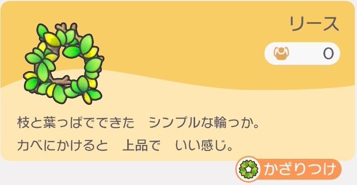 リースのレシピ