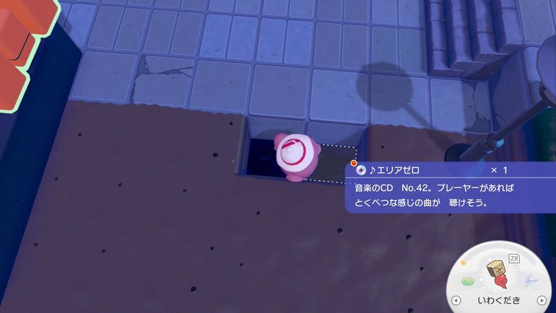 ♪エリアゼロ入手