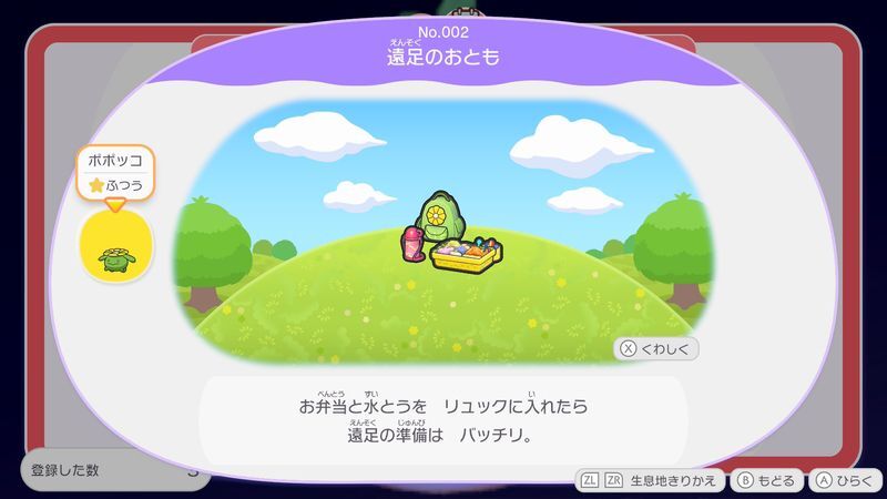 遠足のおとも