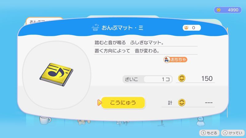 おんぷマット・ミ商品