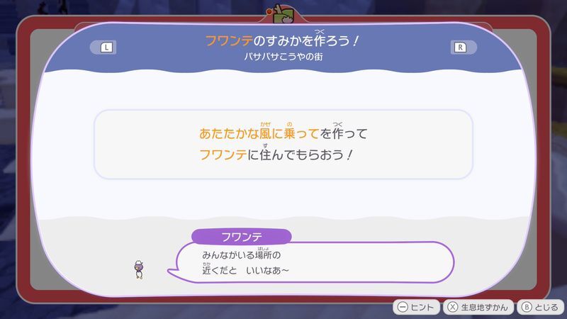 すみかを作っててあげよう！（フワンテ）2
