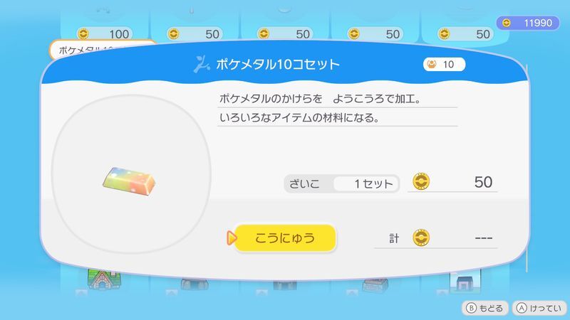 ポケメタル１０コセット商品