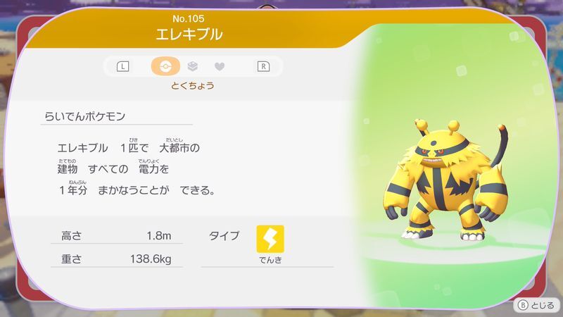 エレキブル図鑑