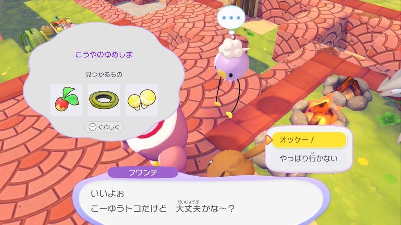 こうやのゆめしま見つかるもの