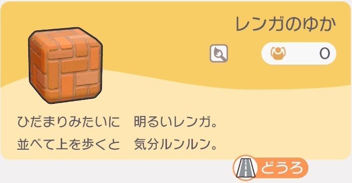 レンガのゆかのレシピ